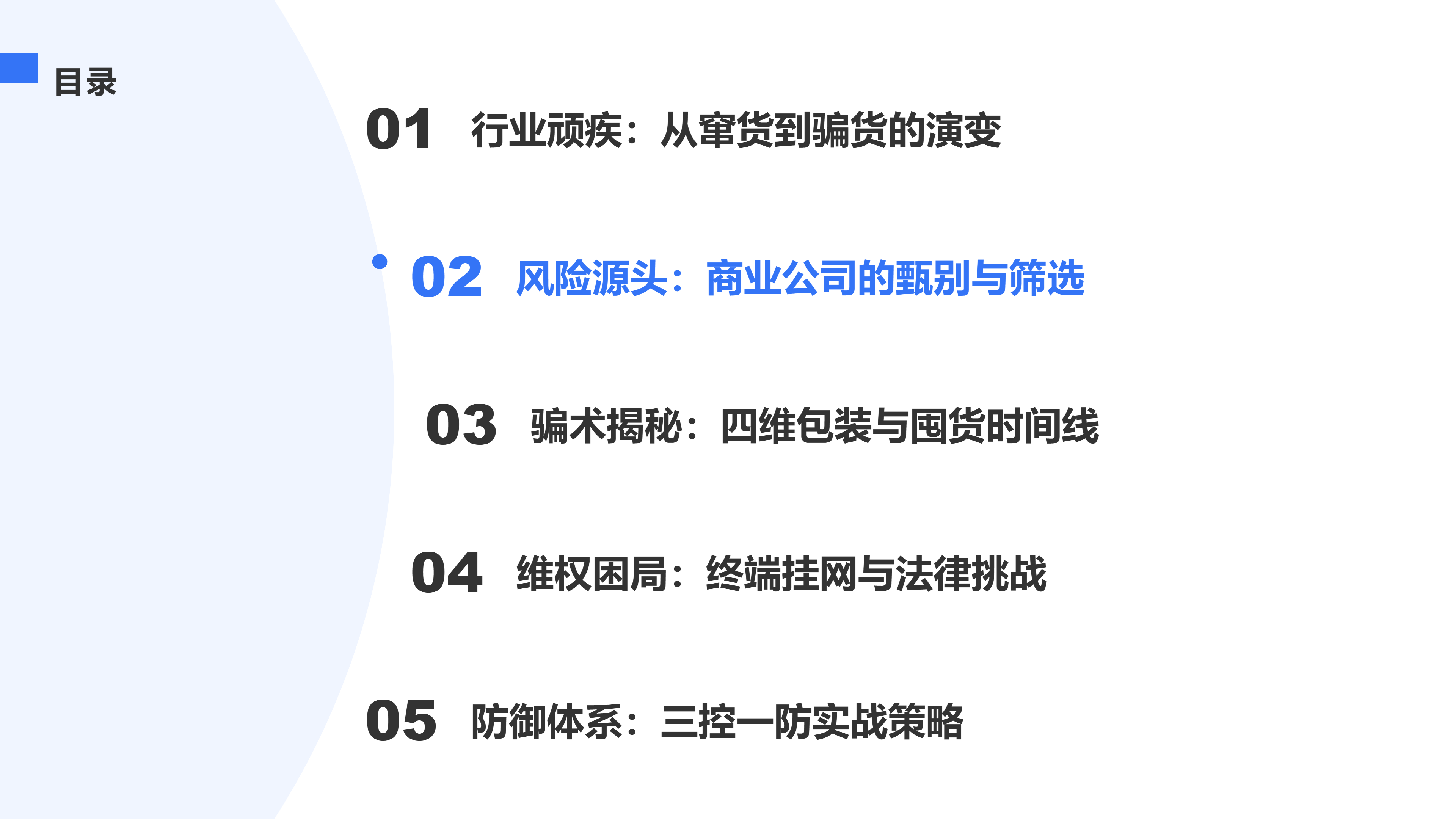 风险源头：商业公司的甄别与筛选