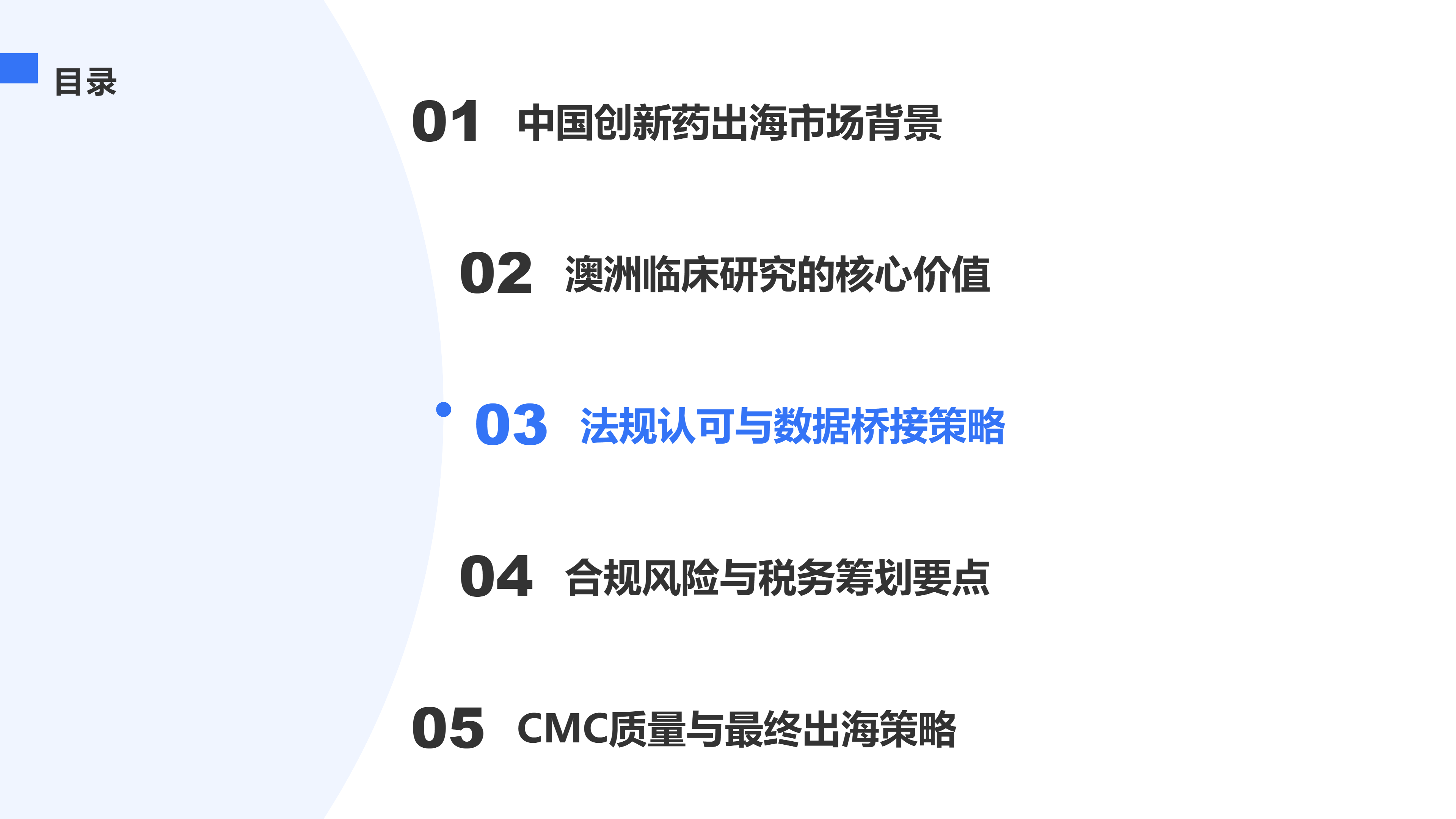 法规认可与数据桥接策略