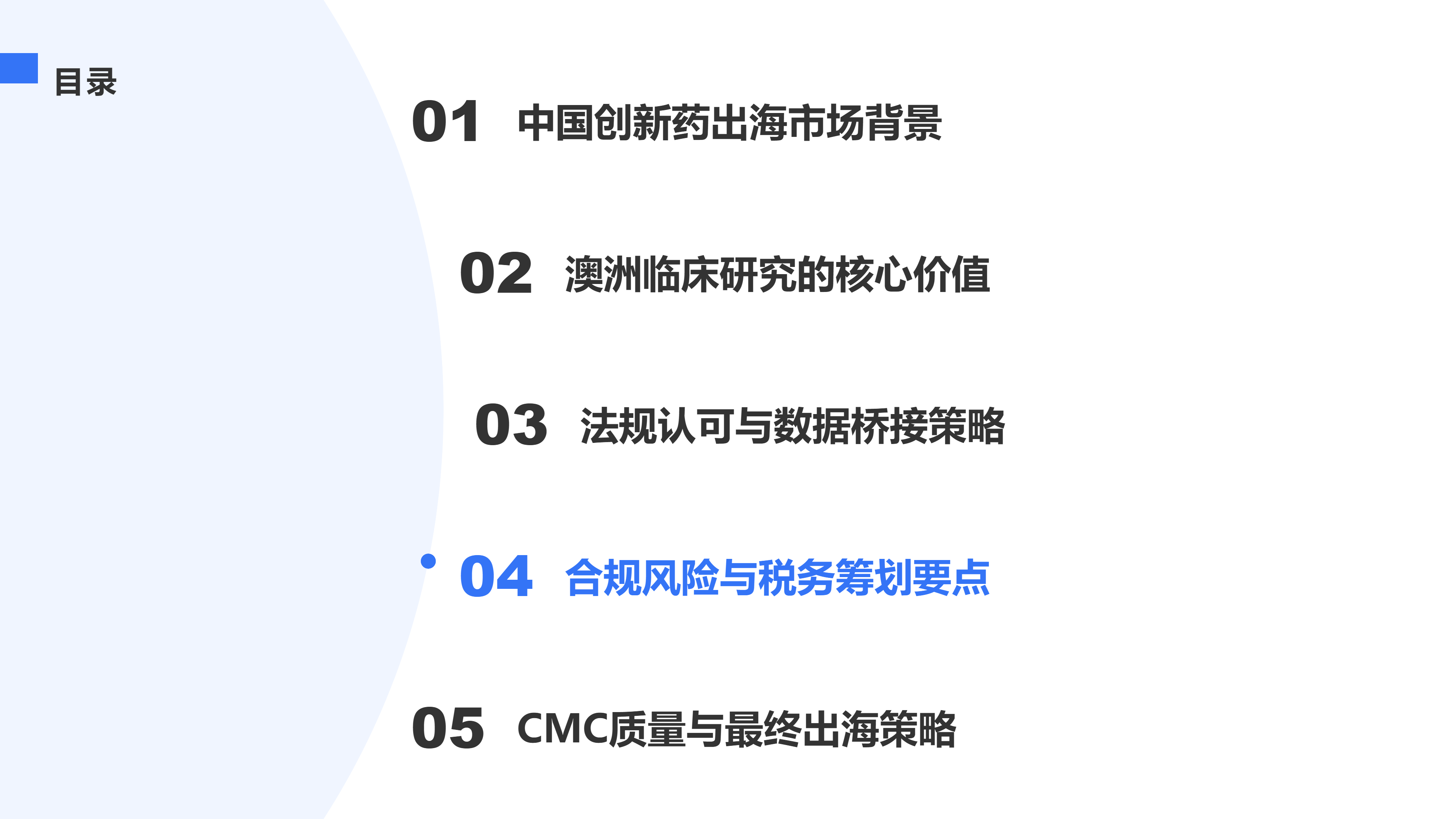 合规风险与税务筹划要点