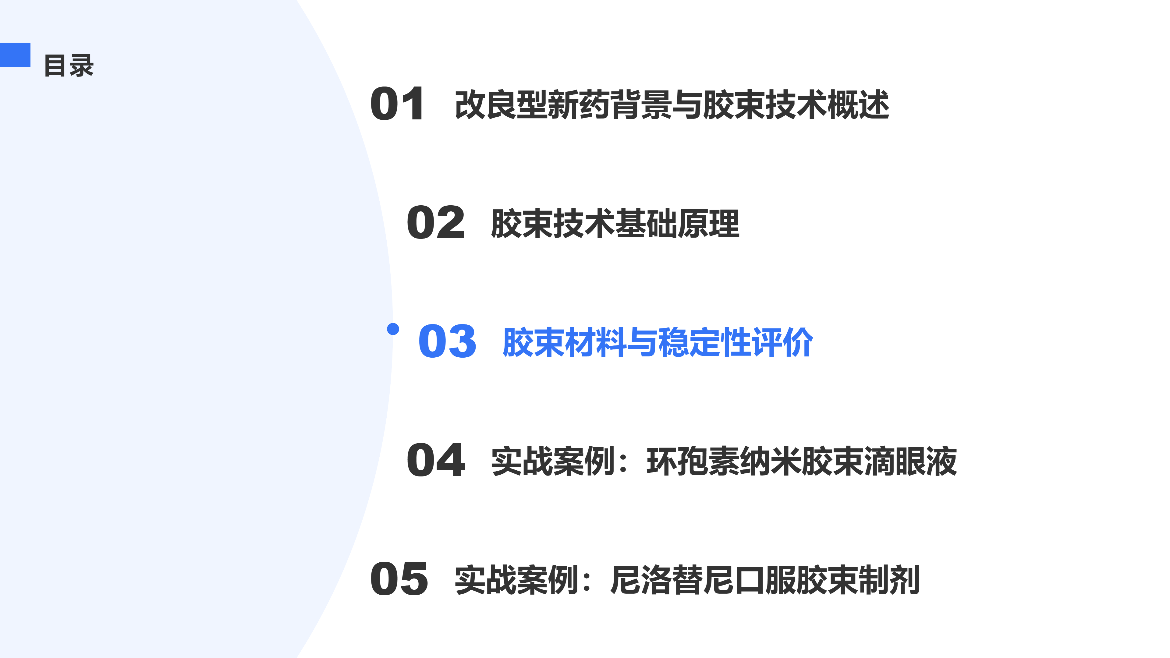 胶束材料与稳定性评价