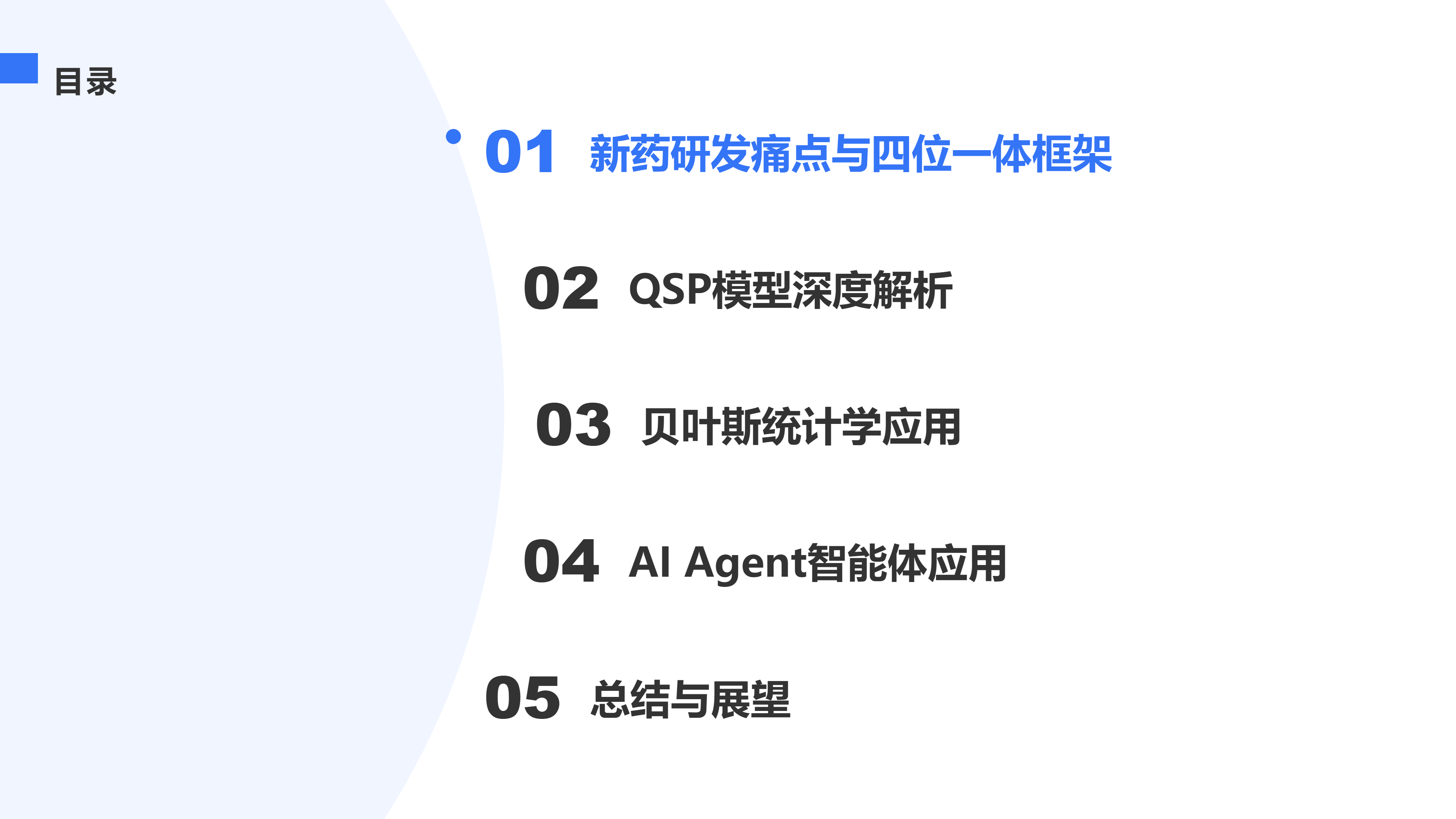解锁新药研发智能决策新路径