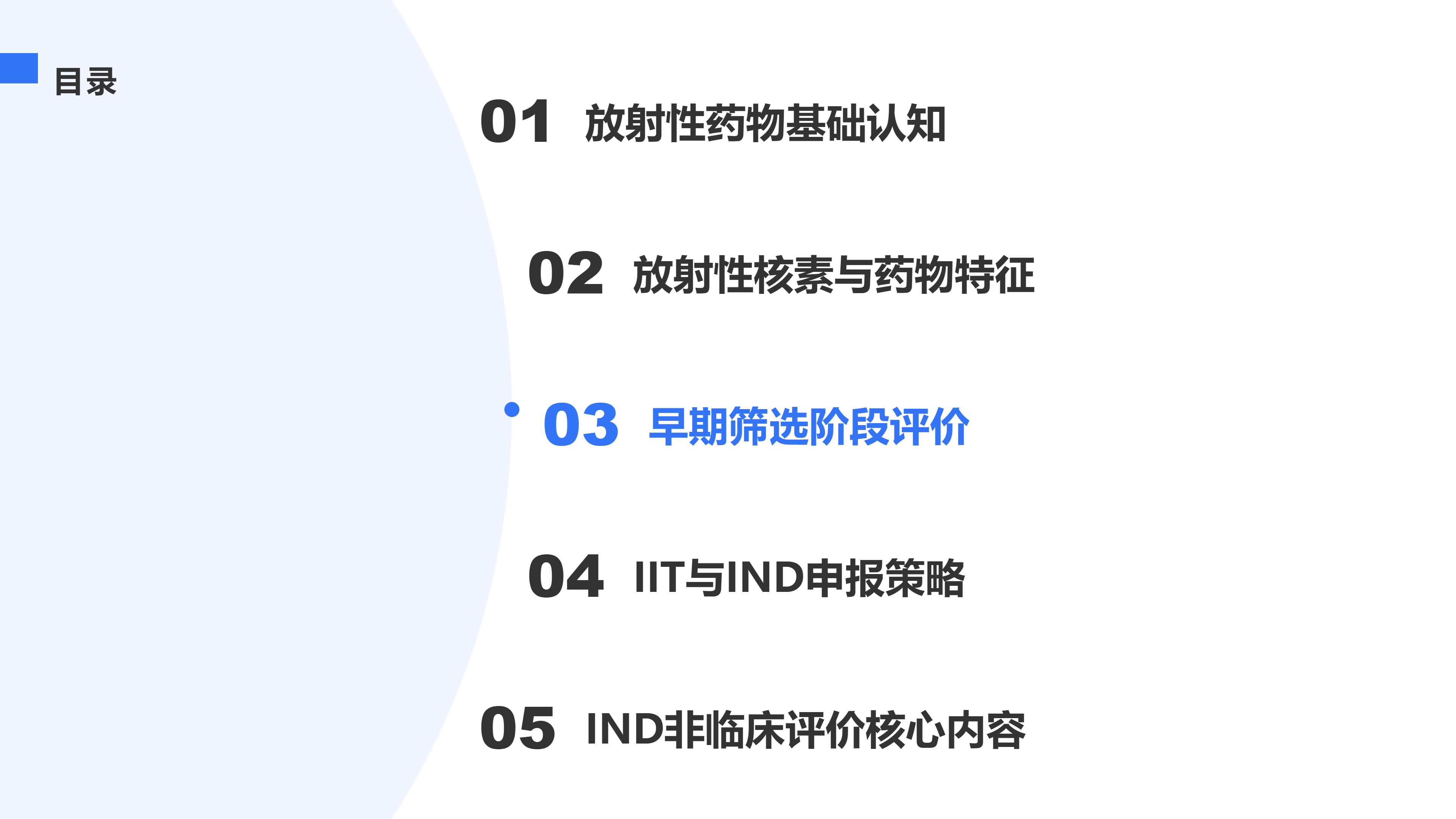 早期筛选阶段评价