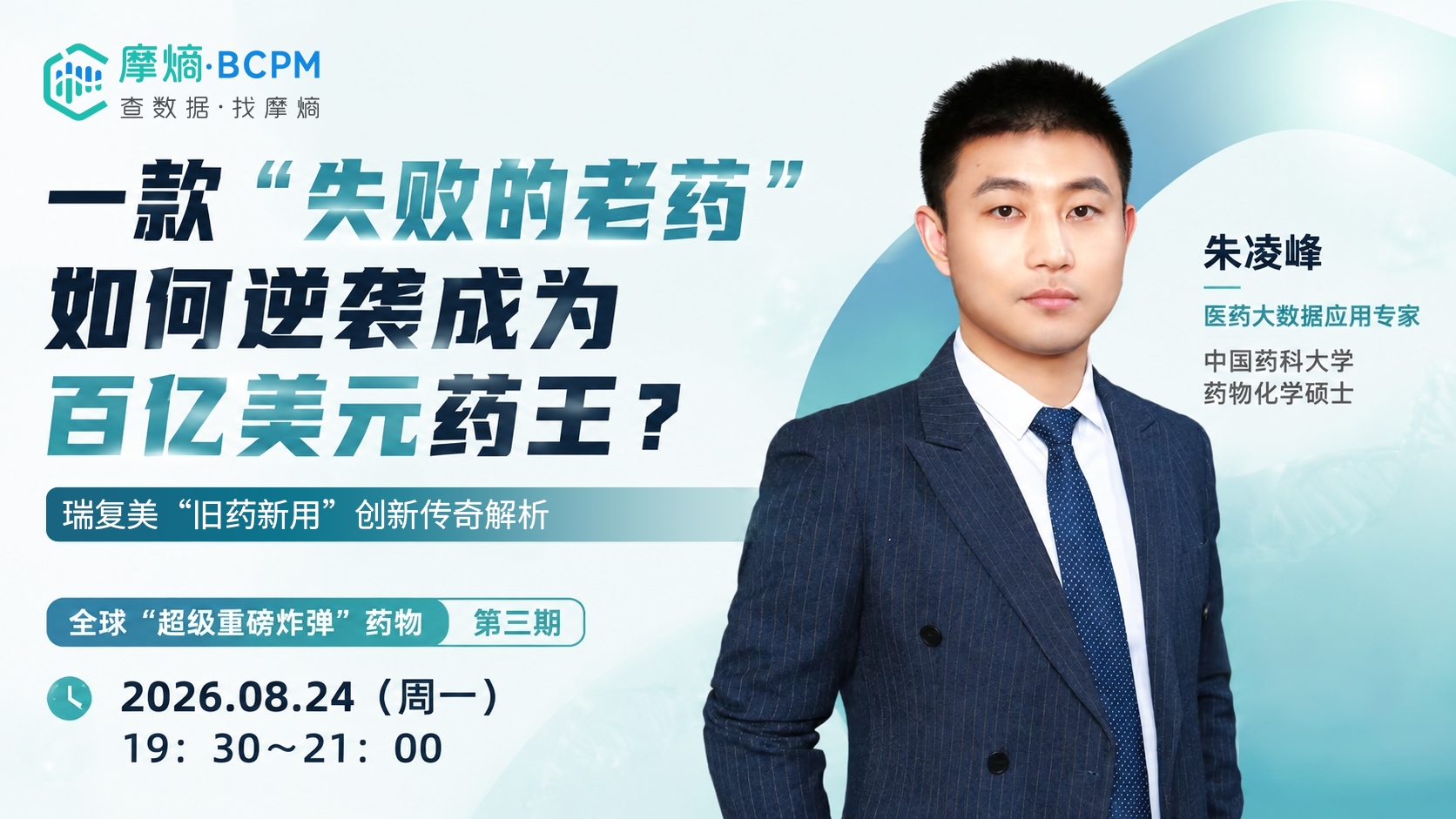 全球“超级重磅炸弹”药物第三期：一款“失败的老药”，如何逆袭成为百亿美元药王