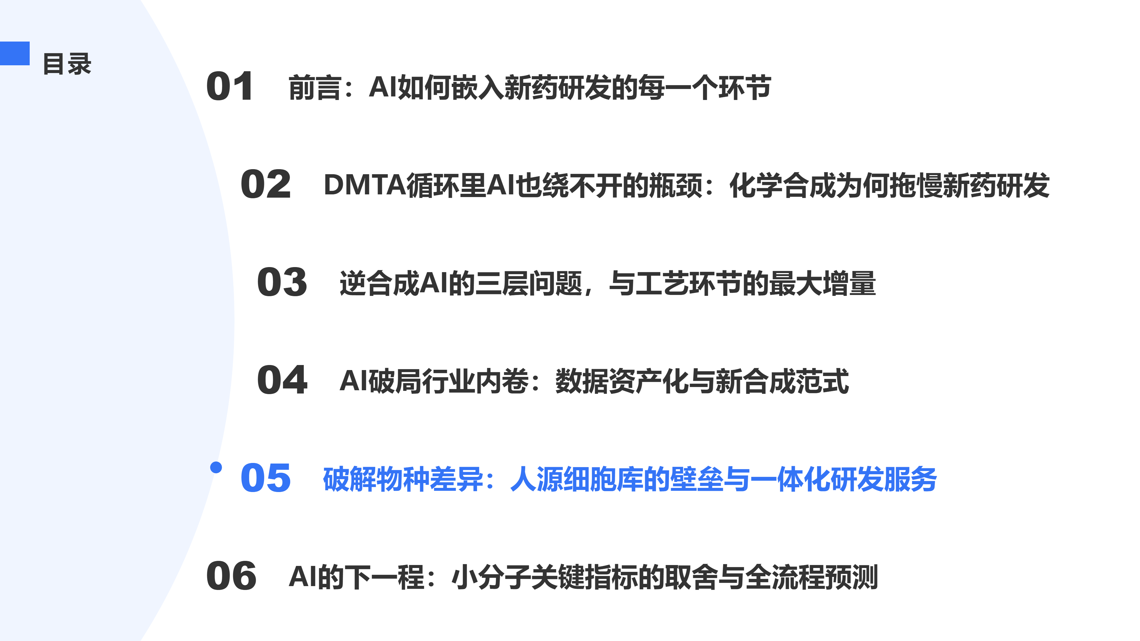 破解物种差异：人源细胞库的壁垒与一体化研发服务