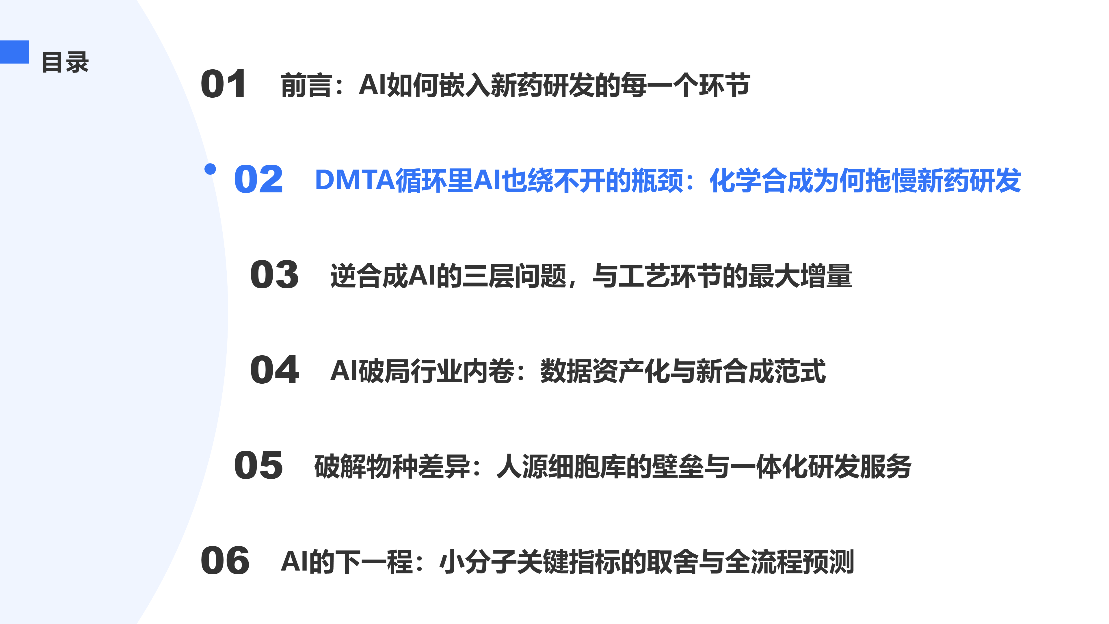 DMTA循环里AI也绕不开的瓶颈：化学合成为何拖慢新药研发