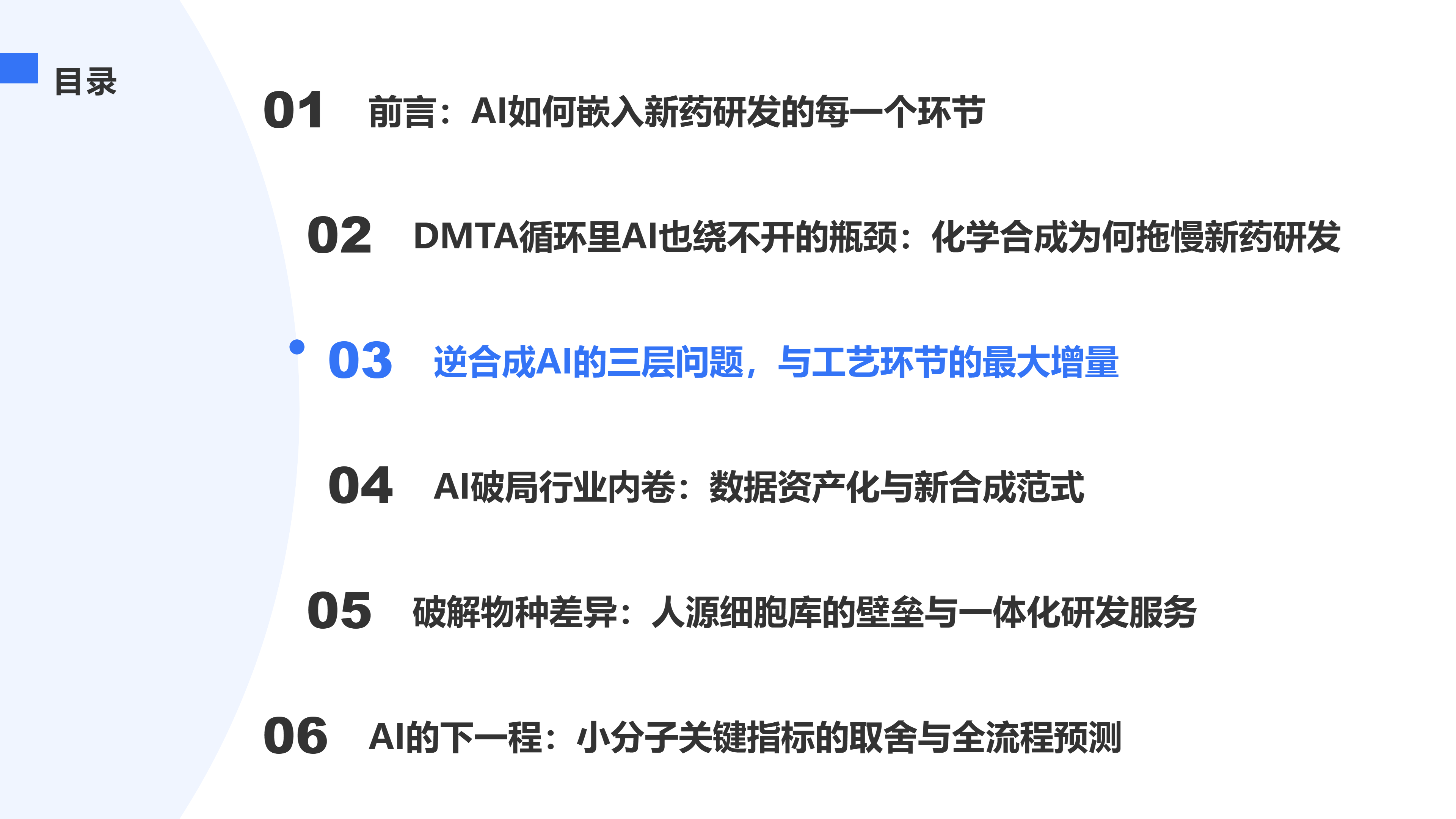 逆合成AI的三层问题，与工艺环节的最大增量