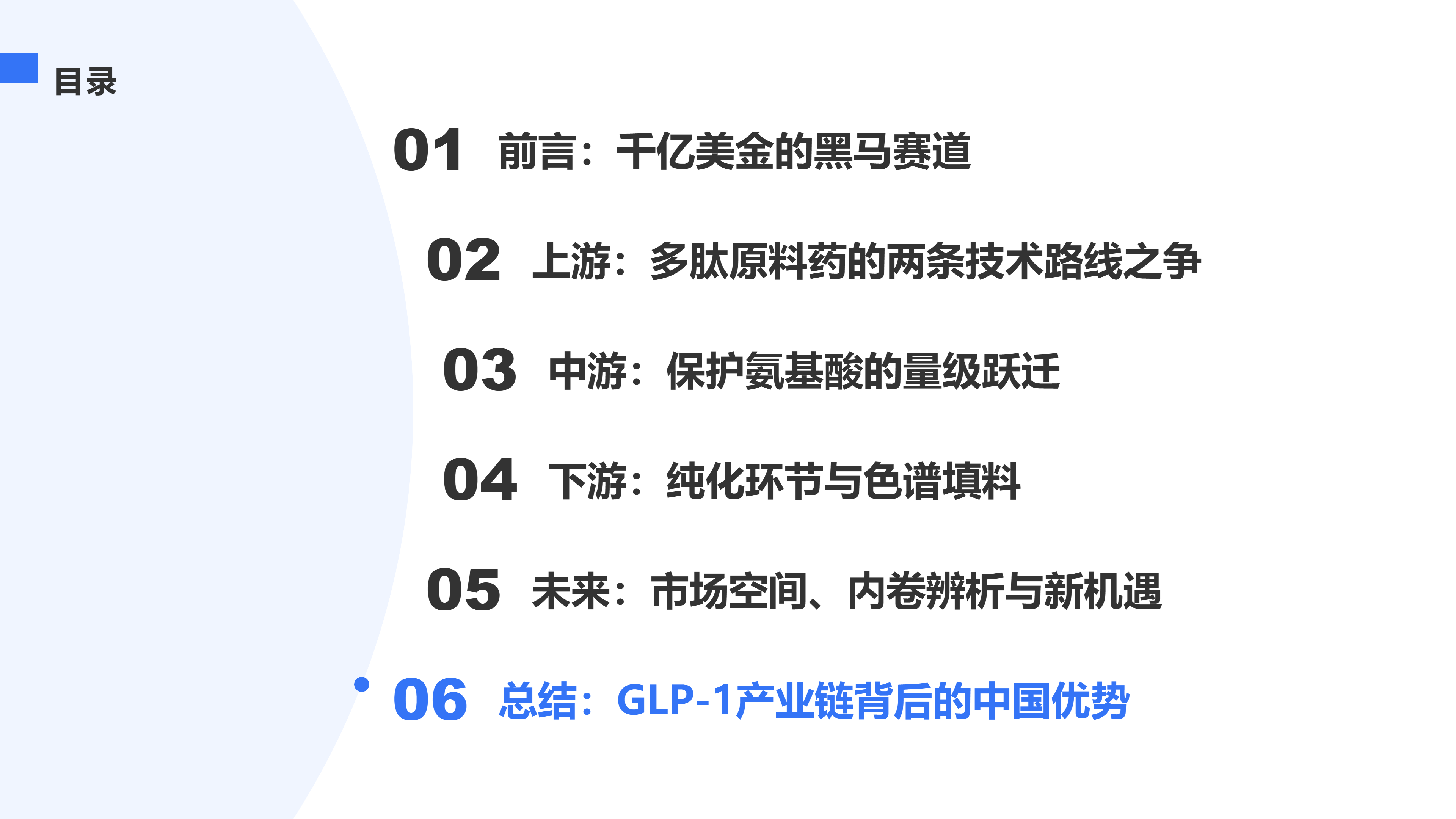 总结：GLP-1产业链背后的中国优势