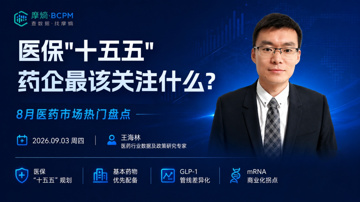 医保“十五五”，药企最该关注什么？