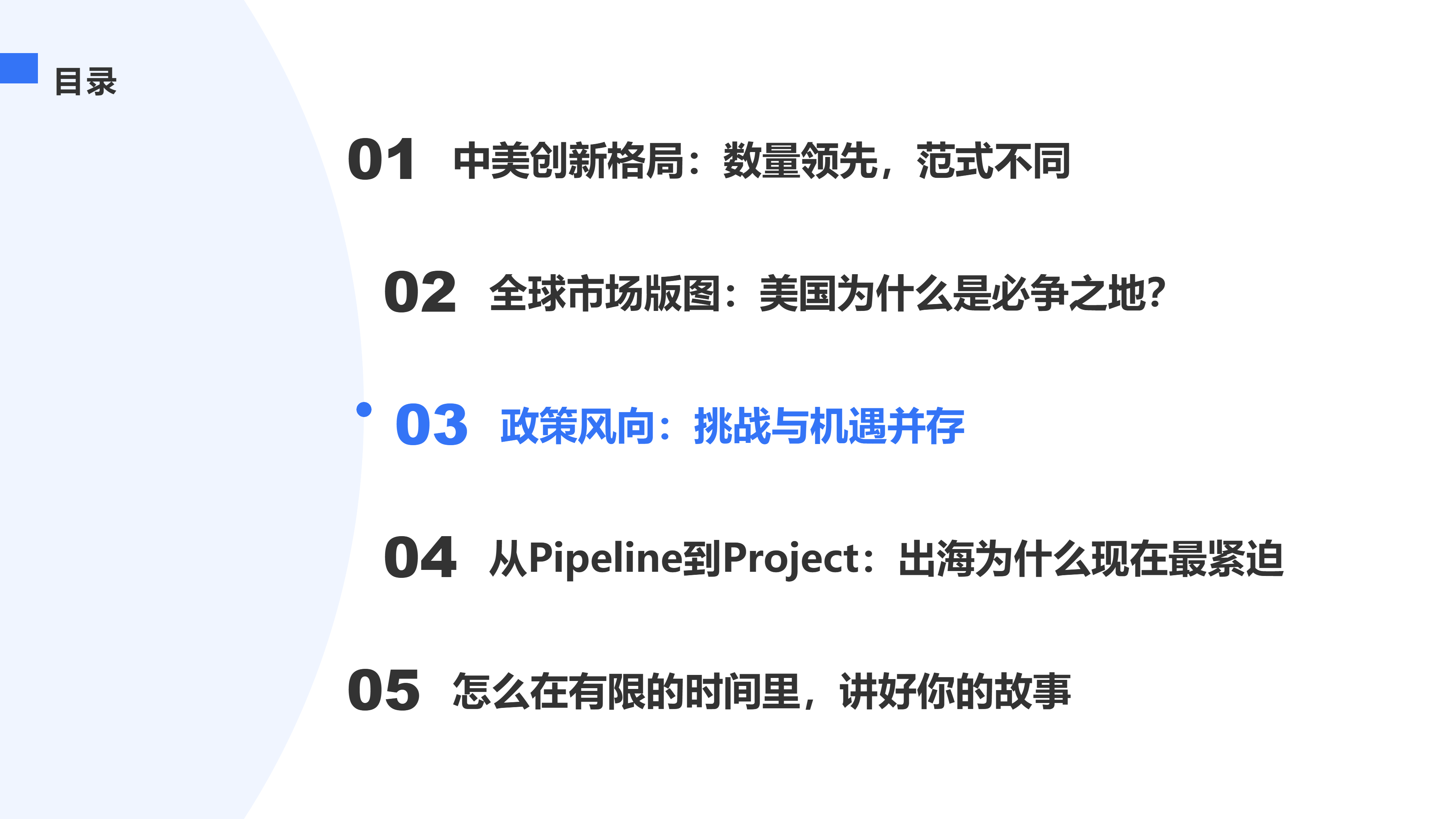 政策风向：挑战与机遇并存