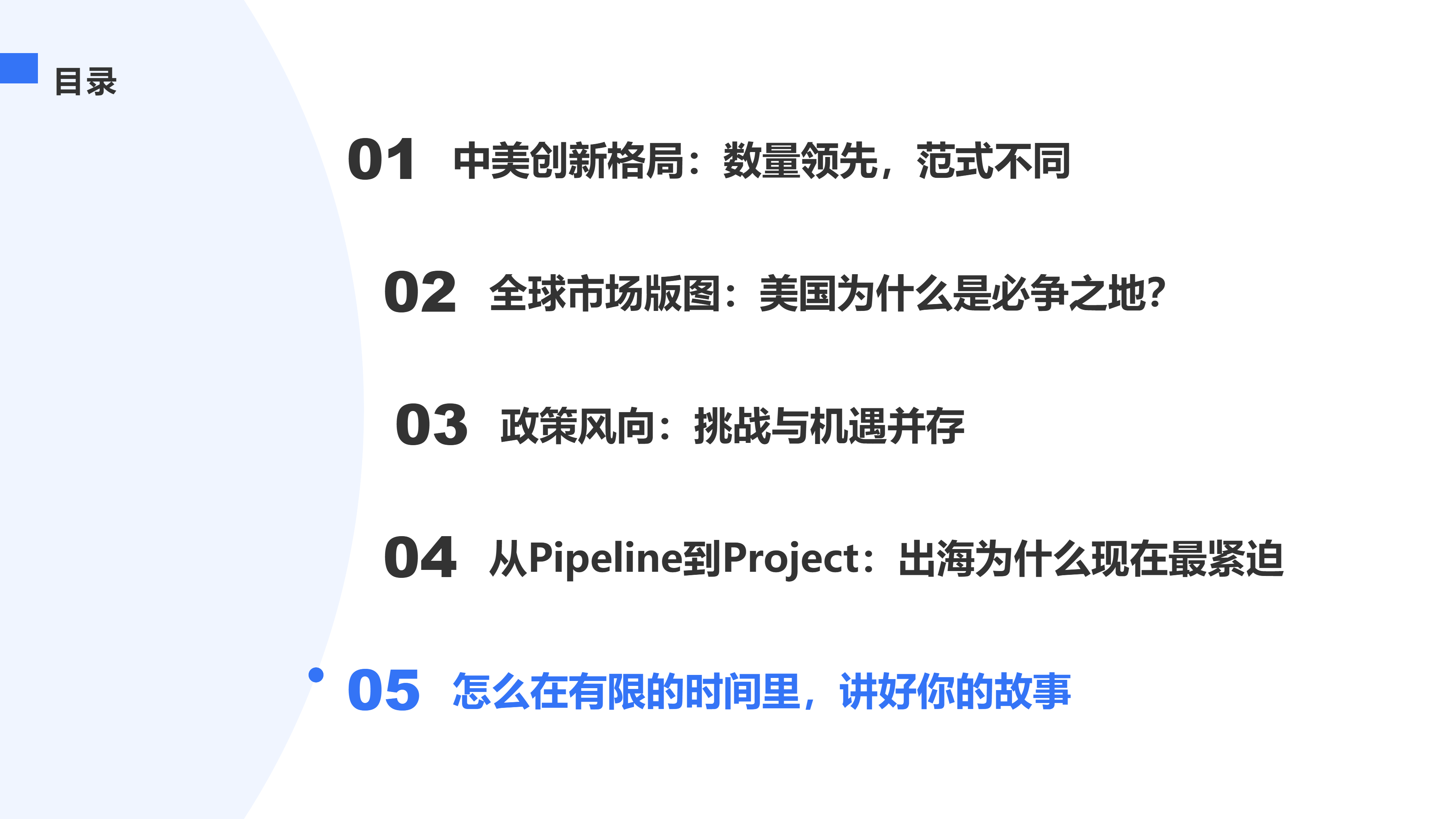 怎么在有限的时间里，讲好你的故事