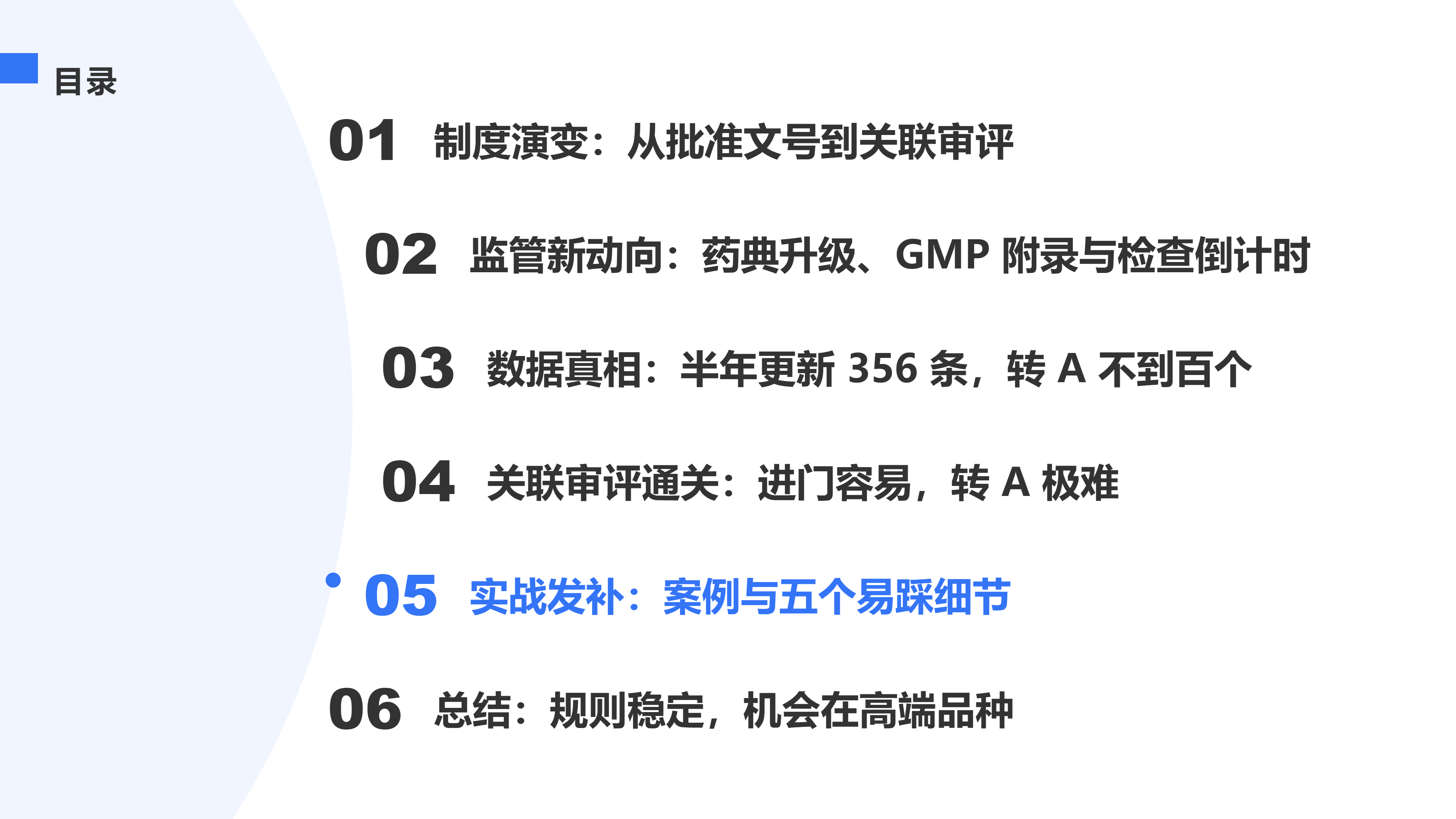 实战发补：案例与五个易踩细节
