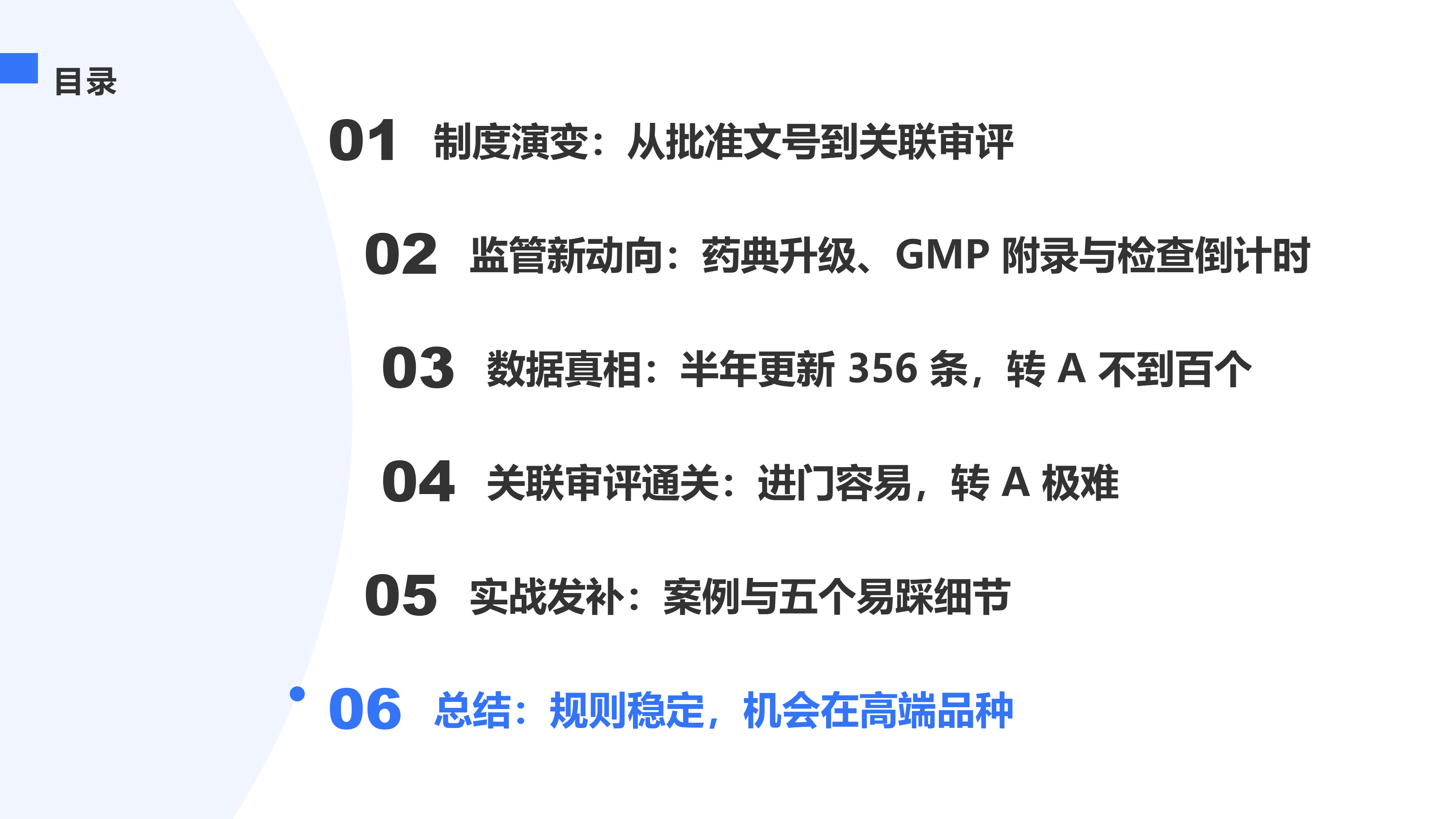 总结：规则稳定，机会在高端品种