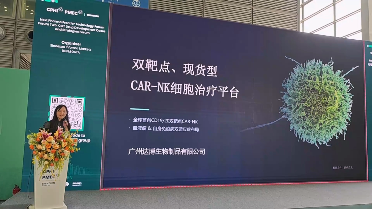 CGT药物开发实例与策略论坛