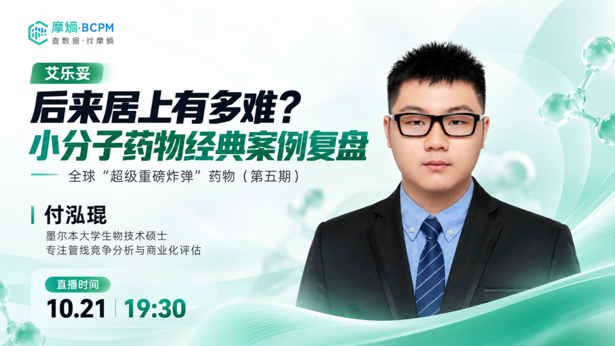 后来居上有多难？小分子药物经典案例复盘