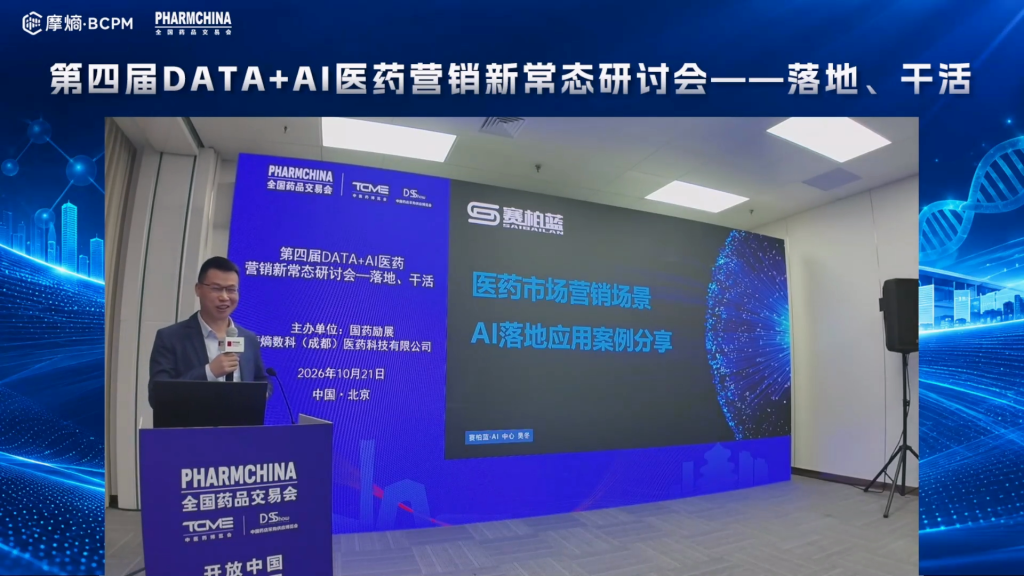 医药市场营销场景AI落地应用案例分享