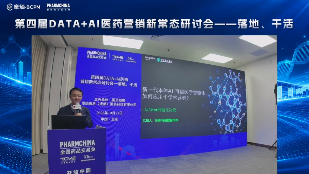 “知识图谱+大模型”双轮驱动的数智化营销及患者主动管理平台探索