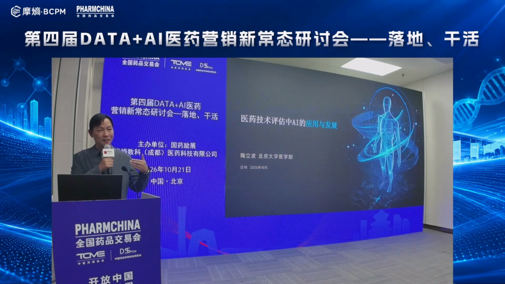 药物经济学AI智能体的开发及应用