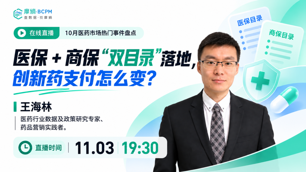 医保＋商保“双目录”落地，创新药支付怎么变？