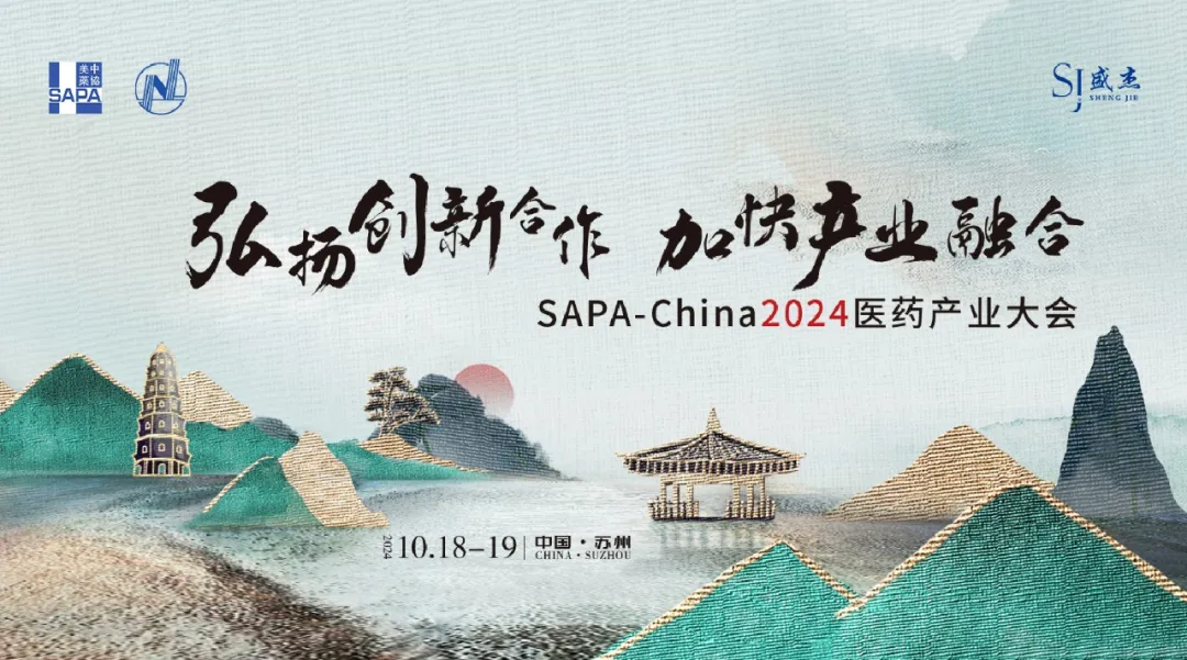 SAPA-China 2024医药产业大会