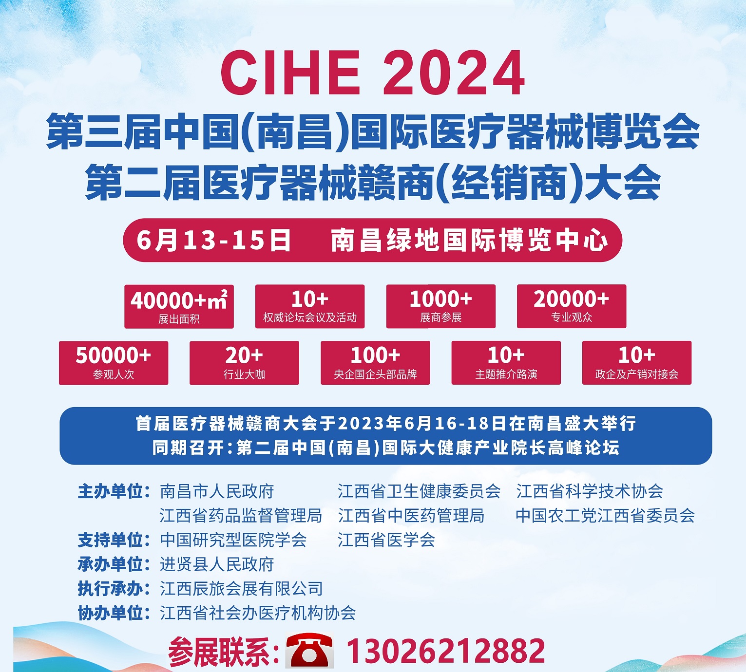2024江西南昌医疗器械展—第三届中国（南昌）国际医疗器械博览会