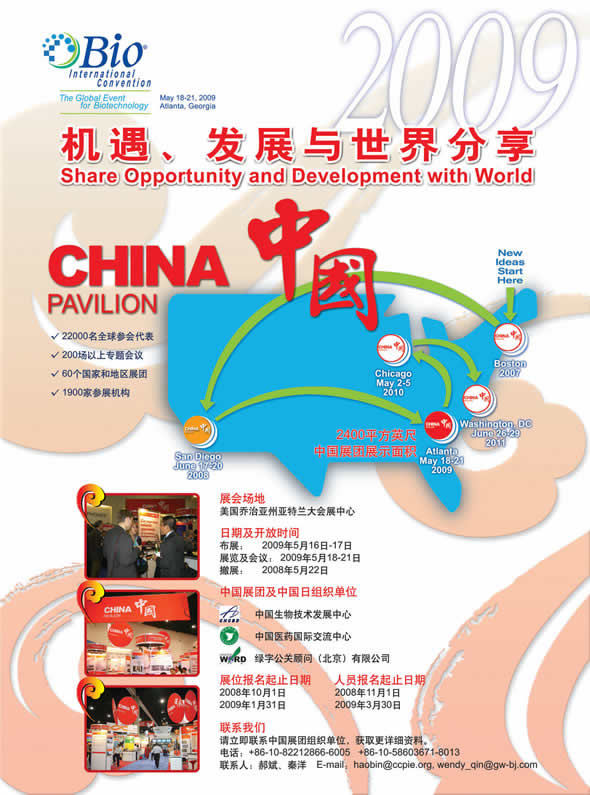 美国生物技术大会 BIO2009
