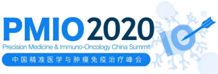 PMIO 2020中国精准医学与肿瘤免疫治疗峰会