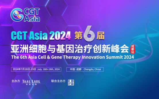 CGT Asia 2024第六届亚洲细胞与基因治疗创新峰会