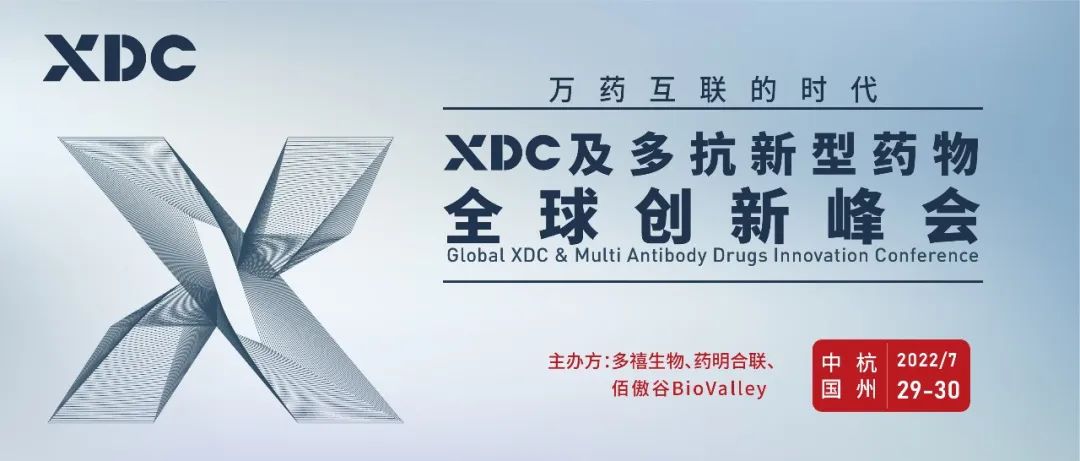 XDC及多抗新型药物全球创新峰会7月召开！