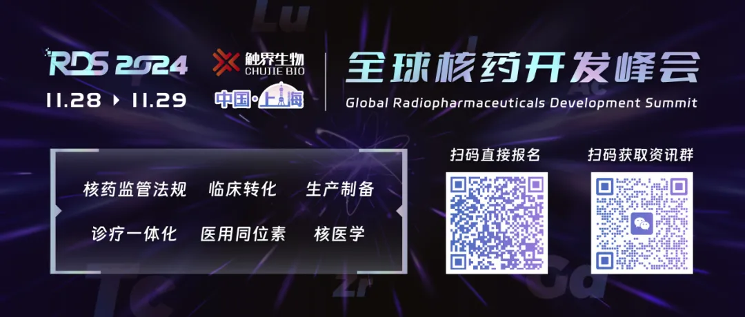 【集赞免费参会】全球核药开发峰会蓄势待发！众多专家邀您相聚上海！