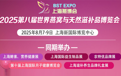 2025第八届世界燕窝及天然滋补品博览会暨生态发展大会