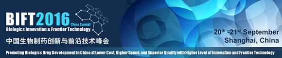 2016生物制药创新与前沿技术峰会