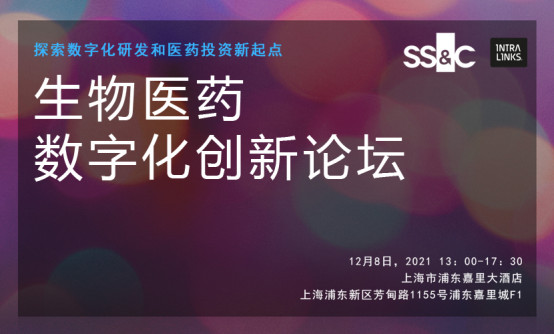 生物医药数字化创新论坛
