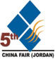 第5届中国(约旦)商品展暨伊拉克、黎巴嫩重建采购大会