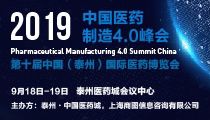 PhM4.0中国医药制造4.0峰会
