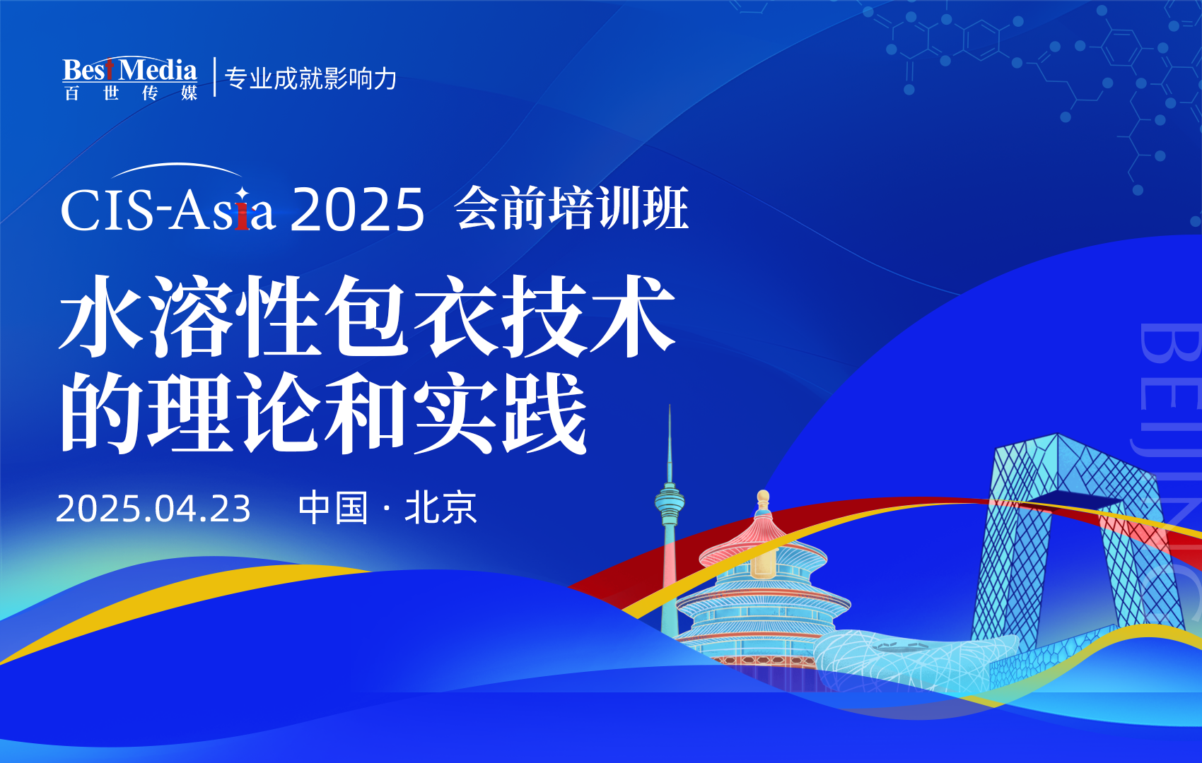 【汤丽娟博士-线下专题培训班-1天】水溶性包衣技术的理论和实践