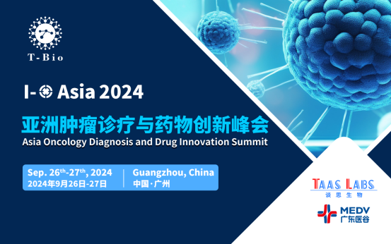 I-O Asia 2024亚洲肿瘤诊疗与药物创新峰会