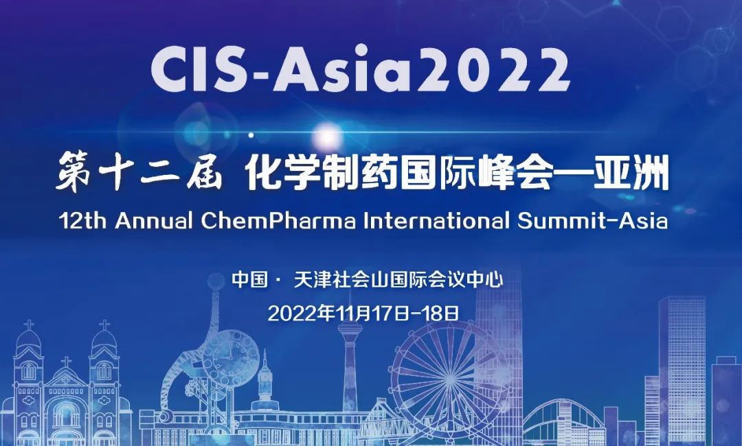 第十二届化学制药国际峰会-亚洲