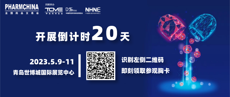86届青岛药交会丨5.9-11 不负每一份期待与热爱，共同构建医药健康创新共融新生态
