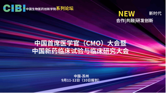 2021首席医学官（CMO)大会暨中国新药临床试验与临床研究大会