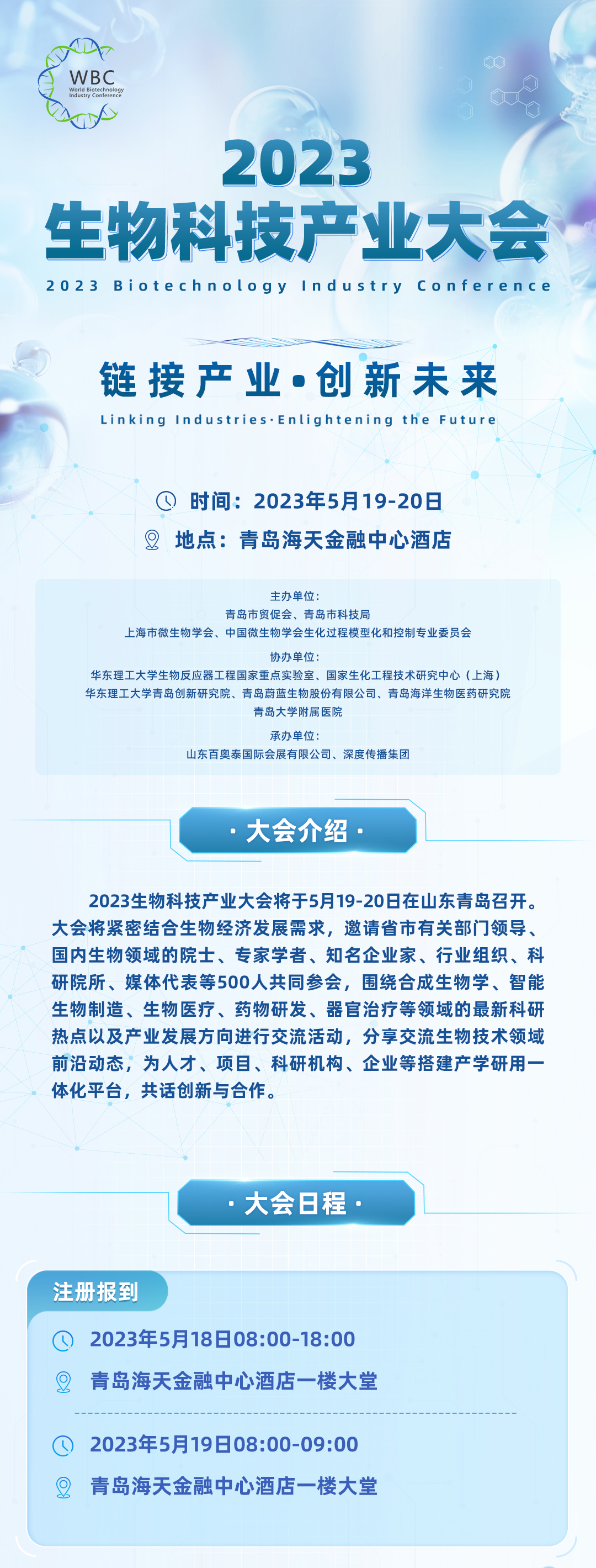 2023生物科技产业大会即将开幕，大会详细议程隆重发布！