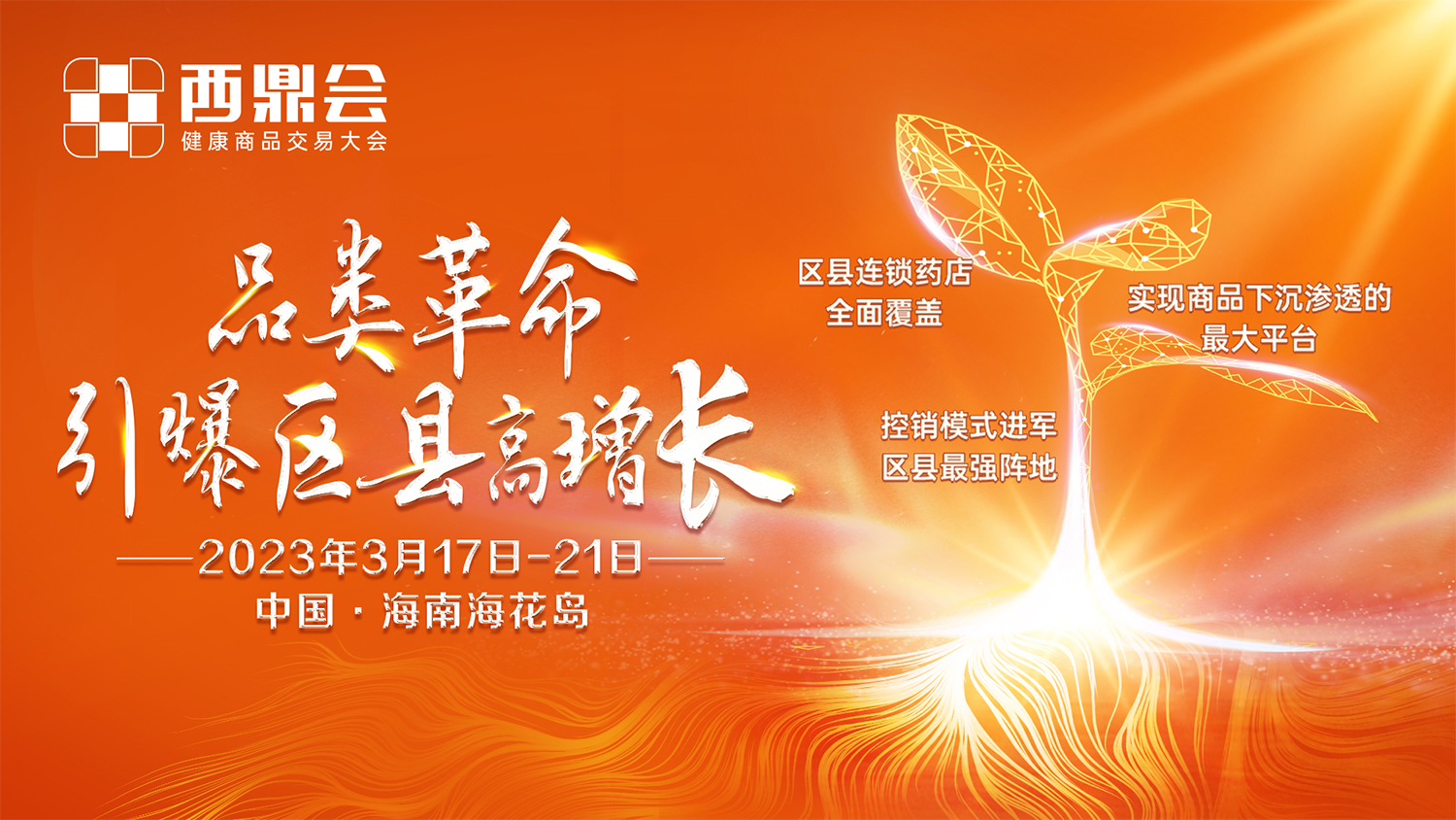 2023第八届西鼎会将于2023年3月17-21日举行，最新议程发布