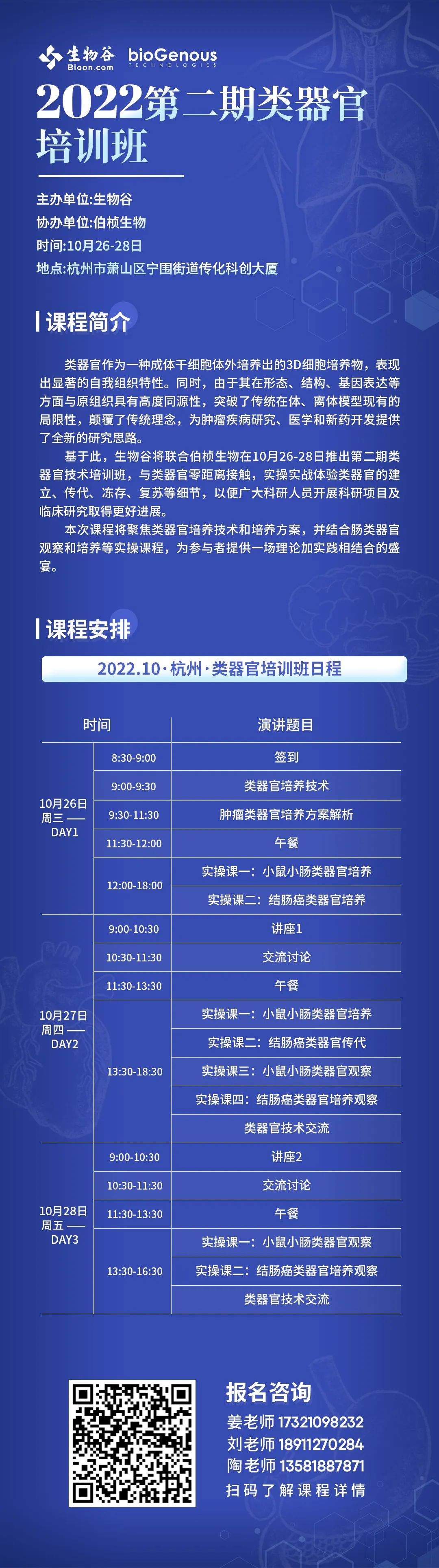 2022第二期类器官培训班