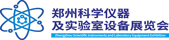 2019中国郑州科学仪器及实验室装备展览会