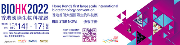 BIOHK 2022香港国际生物科技展