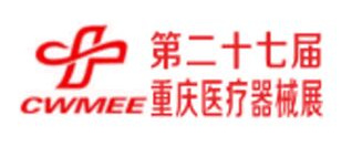 2019第二十七届中西部（重庆）医疗器械展览会
