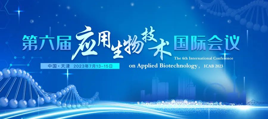 第六届应用生物技术国际会议