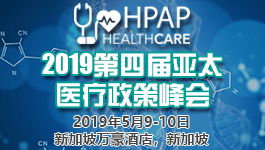 2019第四届亚太医疗政策峰会