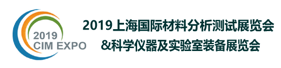 2019中国上海国际科学仪器及实验室装备展览会