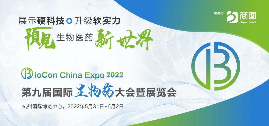BioCon Expo第九届国际生物药大会暨展览会