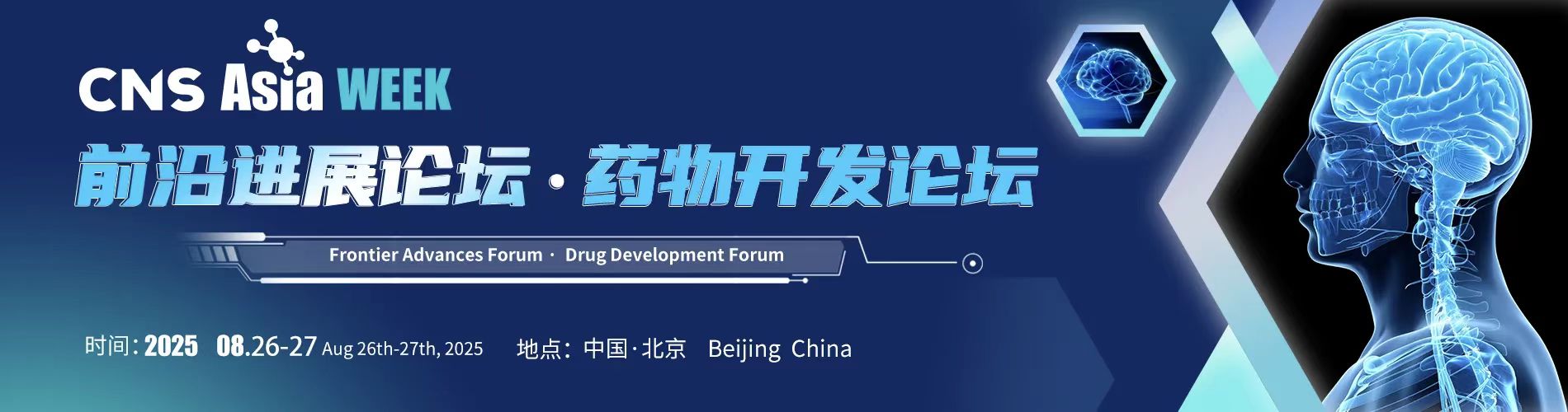 【强强联合】CNS Asia Week 2025携手北京中关村，全面升级共筑产业新生态！